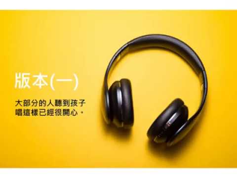 【雙母語】ABC字母歌到底怎麼唱好聽？