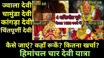 Char Devi Darshan Himachal || CHAMUNDA DEVI || JWALA DEVI || KANGRA DEVI || CHINTPURNI DEVI || DEVI