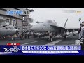 戰機每天升空50次 CNN直擊美「艾森豪」航艦紅海護航｜十點不一樣20240215@TVBSNEWS01