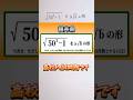 中３数学　a√bの形にせよ✨　高校入試(福井)👍音量注意してください #数学 #勉強 #点数