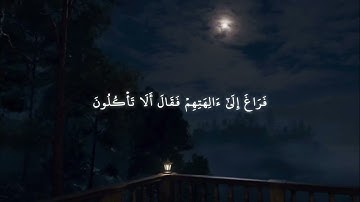 ما تيسّر من سورة الصافات || وقال اني ذاهب الى ربي سيهدين .