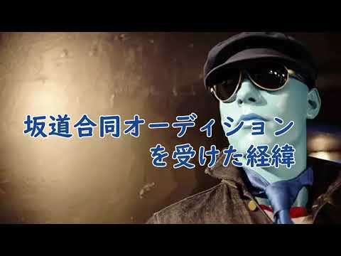 【乃木坂46 早川聖来】坂道合同オーディションを受けた経緯 文字起こし