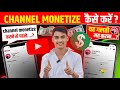 YouTube Channel Monetize करने का सही तरीका🔥 How To Monetize YouTube Channel In 2025 || Step by Step✅