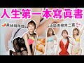 你們期待的黑絲來了😳！冬天在海邊穿泳裝真的太！冷！人生第一本寫真書Vlog｜♈熙遊記Vlog (4K UHD 2160P)