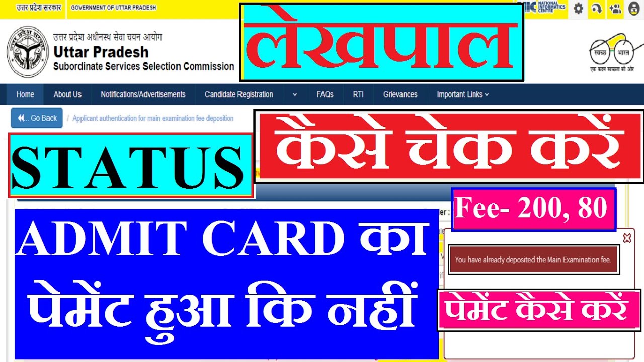 UP Lekhpal Admit Card Payment Status Kaise check Kare | UP lekhpal Form Status Kaise Check karen