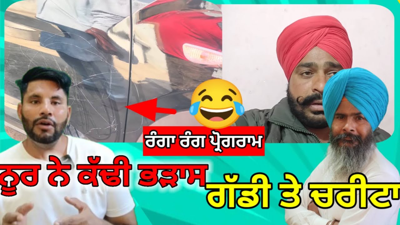 ਜੈਸਮੀਨ ਮਾਹਲ ਦੀ ਗੱਡੀ ਤੇ ਚਰੀਟਾ | ਰੰਗਾ ਰੰਗ ਪ੍ਰੋਗਰਾਮ | Write to Sukha Sagnewal