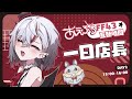 【一日店長】#FF43 互動時間|Day2|最後一天的店長!昨天來過的蝙蝠,還有很久不見的朋友,一起來聊天吧!!【灰薔薇ティア】