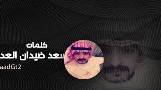 بنات الثانوية | كلمات سعد ضيدان العدواني | اداء عبدالله الصبره وخالد الشليه