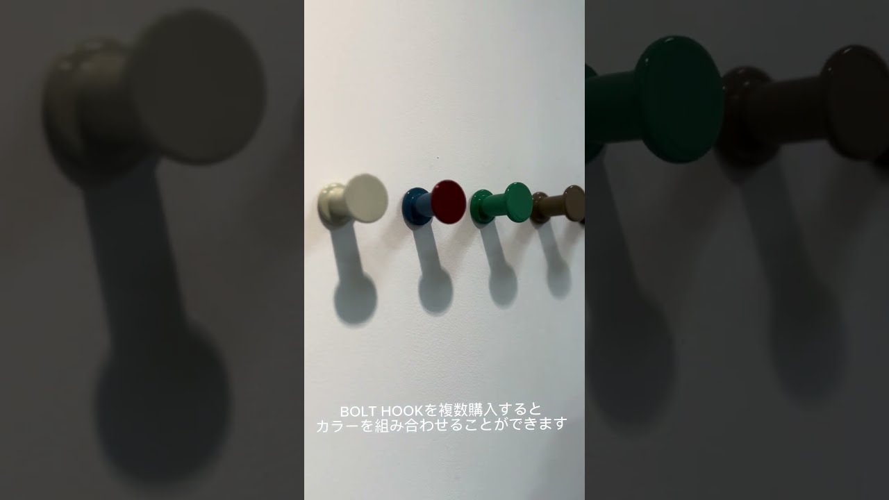 hay bolt hook 壁掛け　壁付け　ブルー　フック　デンマーク hay bolt hook 壁掛け 壁付け ブルー フック デンマーク BOLT