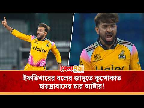 এক ওভারেই তিন শিকার, ম্যাজিকম্যান ইফতিখার করলেন সুযোগের সৎ ব্যবহারIftekhar Ahmed 4 Wickets|PSL 2026