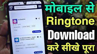 how to download ringtone ? ! google se ringtone kaise download kare ? ringtone download kaise karen screenshot 5