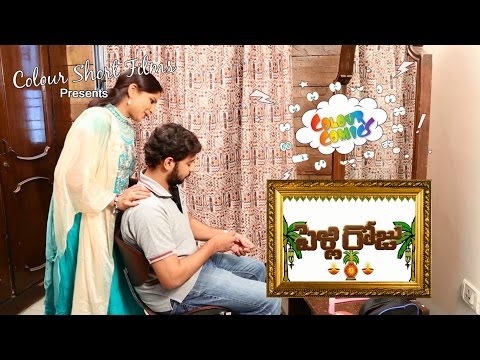 Pelli Roju Telugu Short Film Hd 2016 Youtube
