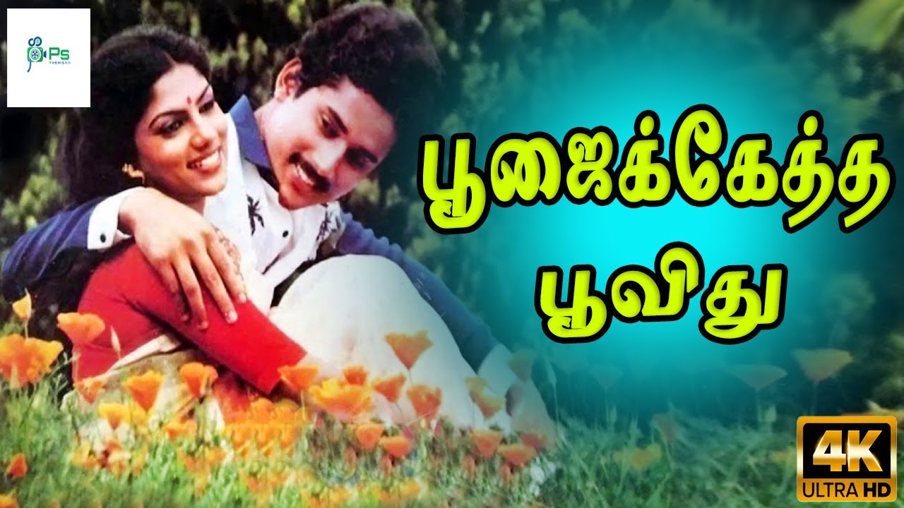       Poojaiketha Poovithu  Raja Ranjini  Evergreen Love Song