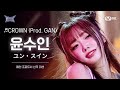 [#힙팝프린세스/직캠] 윤수인 A팀 ♬CROWN (Prod. GAN) | 메인 프로듀서 신곡 미션