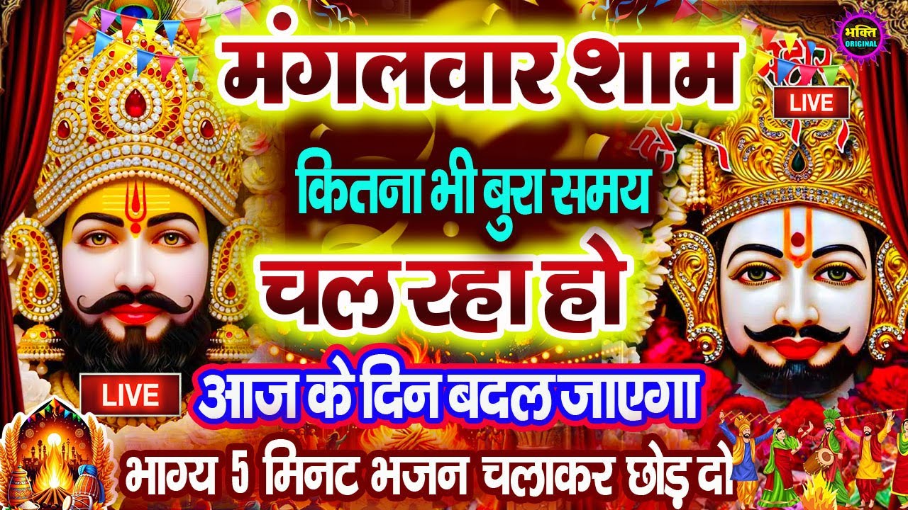 खाटू श्याम बाबा 24 घंटे के अंदर जिंदगी बदल देंगे बस मकान दुकान में ये चला कर छोड़ देना KHATUSHYAM JI
