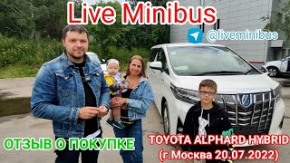 ОТЗЫВ О ПОКУПКЕ TOYOTA ALPHARD HYBRID ИЗ ЯПОНИИ. Москва 2022.