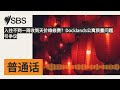 入住不到一周收到天价维修费？Docklands公寓质量问题引争议 | SBS Mandarin - SBS 普通话电台