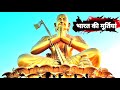भारत की विशिष्ट मूर्तियां ||2022-23 famous statues of india || statue of belief ,statue of fath