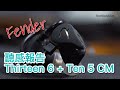 [中字] fender Thirteen 6 + Ten 5聽感報告