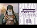 Преподобний Іов Угольський | ПРАВОСЛАВНИЙ ВІСНИК