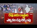 5 States Vote Counting LIVE Updates: రేపు ఉదయం 8 గంటల నుంచి కౌంటింగ్ ప్రారంభం | NTV Telugu