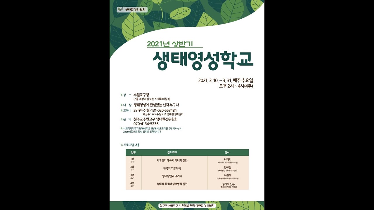 21년 생태영성학교 테스트