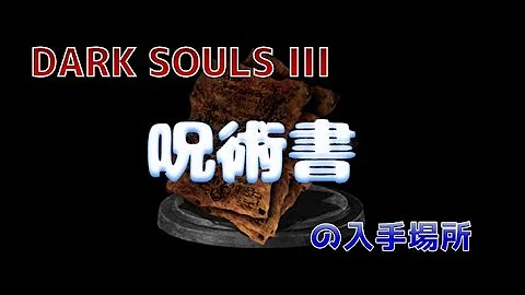 呪術の送り火 場所