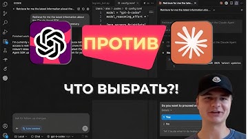 Codex против Claude Code - ЧЕСТНОЕ СРАВНЕНИЕ!