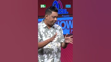 ওইটাই আমার বাবা | Ha Show #HaShow #short #ytshorts #comedyshow #hashowseason7