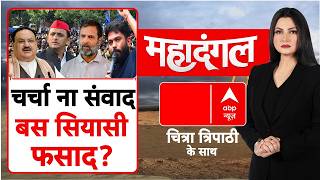 Chitra Tripathi LIVE: चर्चा ना संवाद बस सियासी फसाद? | CJP Jantar Mantar Protest | Rahul Gandhi
