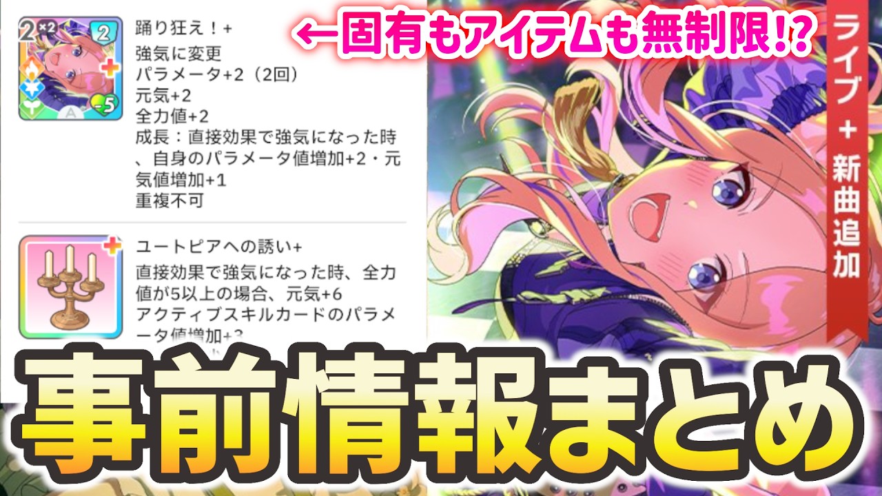 【エンドレスダンス】固有もアイテムも無制限⁉ライブツアー限定星南の性能についてなど【学マス】