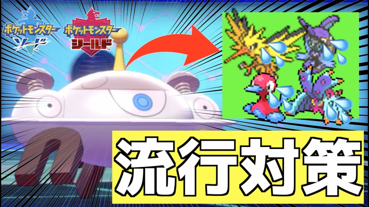 神調整 サンダーまでも起点にできる 日食ネクロズマ がヤバすぎる ポケモン剣盾 ネクロズマ たそがれのたてがみ の育成論 Youtube