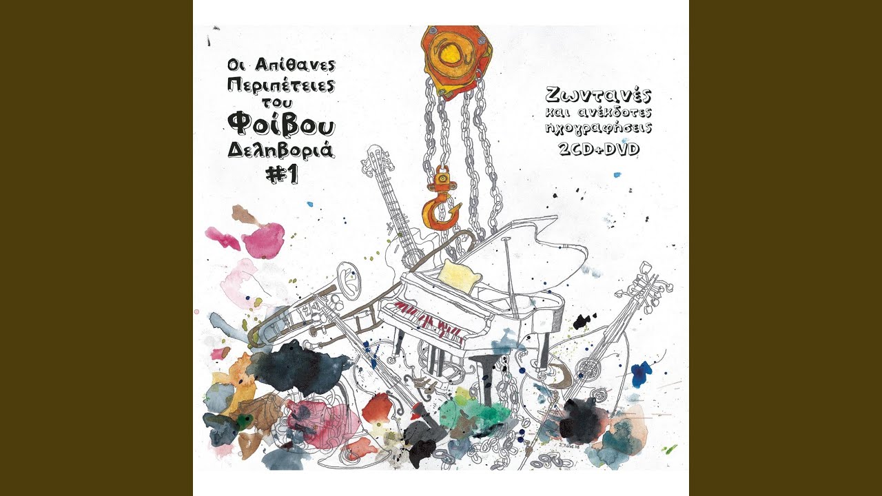 O Ilios Anatelli (Live)