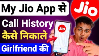 My Jio App Se Call Details Kaise Nikale | Jio Call History Kaise Nikale | Jio Incoming