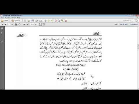 PMS Punjabi paper 1, Question 1, How to write tashreeh
