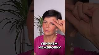Как убрать морщину между бровями | Массаж лица