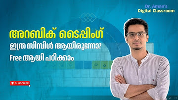 അറബിക് ടൈപ്പിംഗ് ഇത്ര സിമ്പിൾ ആയിരുന്നോ? Free ആയി പഠിക്കാം