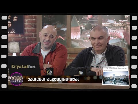 ახალი ძეგლი რესპუბლიკის მოედანზე (არშესული კადრები)