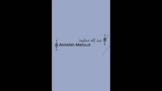 Абдулла Аль-Матруд|Сура|39|Аз-Зумар