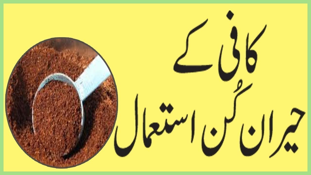 How To Use Coffee Beans | Coffee Kay Herankun Faide Or Istmal | By Sanam | video editing software free