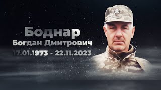 Боднар Богдан - навідник гірсько-штурмового батальйону 128 ОГШБр, м. Калуш