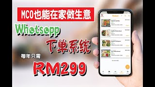 E-Menu (WhatsApp 下单系统) screenshot 4