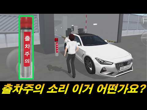 출차주의 소리 이거 어떤가요?