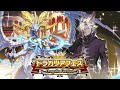 ドラガリアロスト - 「ドラガリアフェス」エリュシオン（ドラフェスVer.）、幻身ゾディアーク