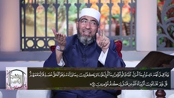 الكتاب الكبير - الجزء الأول|| سورة البقرة (14) الشيخ حسن السكندري