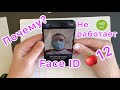 Айфон 12 не работает Face ID - Что стало?