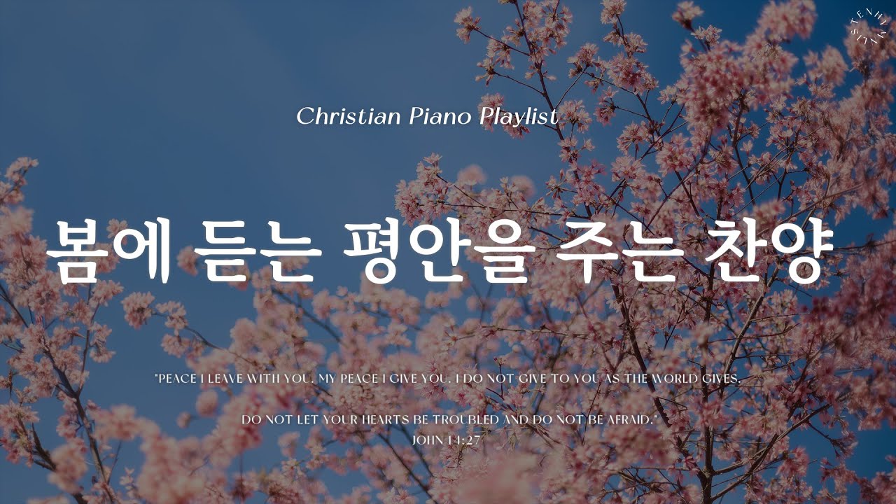 Playlist | 봄에 듣는 마음을 평안하게 만들어주는 찬양 | 피아노 찬양 모음 | Relaxing CCM & Hymn ...