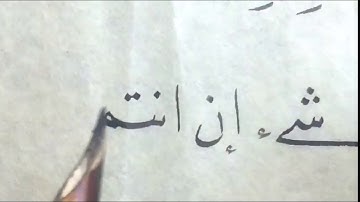 كتابة من سورة يس ب خط النسخ عبدالعزيز البطي الكويت كويت