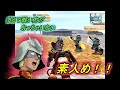 【PS2ガンダム戦記】連邦軍のモビルスーツ？見掛け倒しだな！！