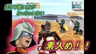 【PS2ガンダム戦記】連邦軍のモビルスーツ？見掛け倒しだな！！